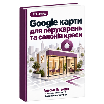 Google Карти для перукарень та Beauty салонів &mdash; PDF Гайд HM023 фото