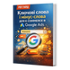 Ключові слова та мінус-слова в Google Ads для E-commerce &mdash; PDF Гайд HM003 фото 1